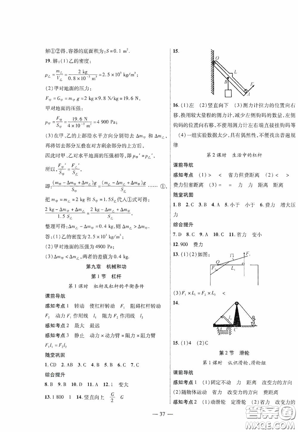 世界圖書出版公司2020新課程成長資源課時精練八年級物理下冊北師大版答案