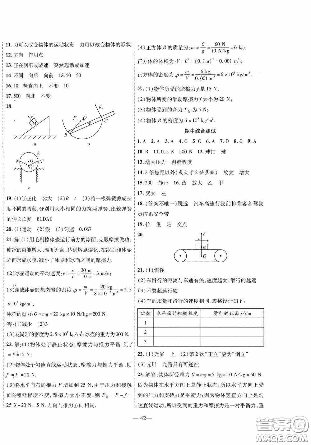 世界圖書出版公司2020新課程成長資源課時精練八年級物理下冊北師大版答案