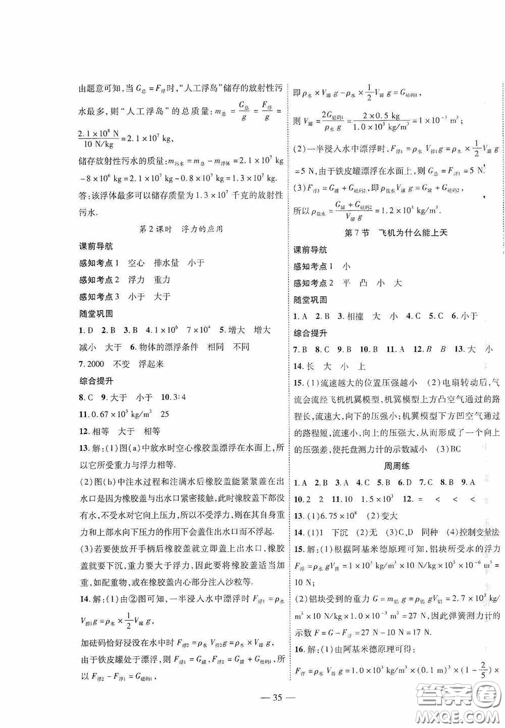 世界圖書出版公司2020新課程成長資源課時精練八年級物理下冊北師大版答案