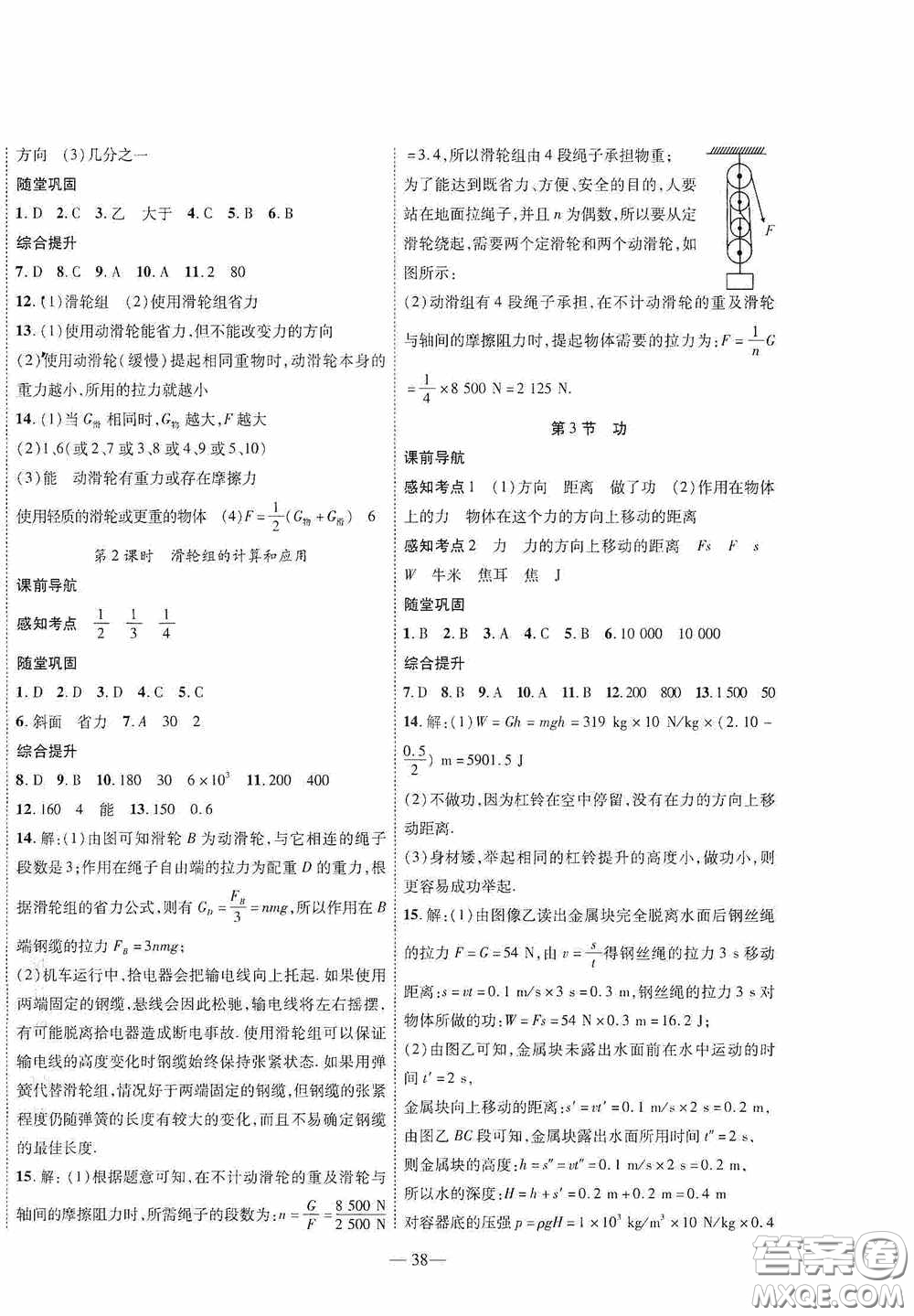 世界圖書出版公司2020新課程成長資源課時精練八年級物理下冊北師大版答案