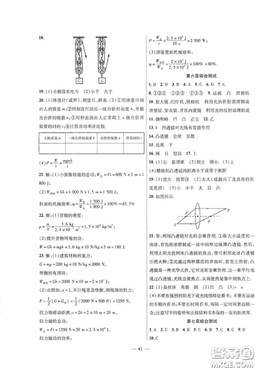 世界圖書出版公司2020新課程成長資源課時精練八年級物理下冊北師大版答案