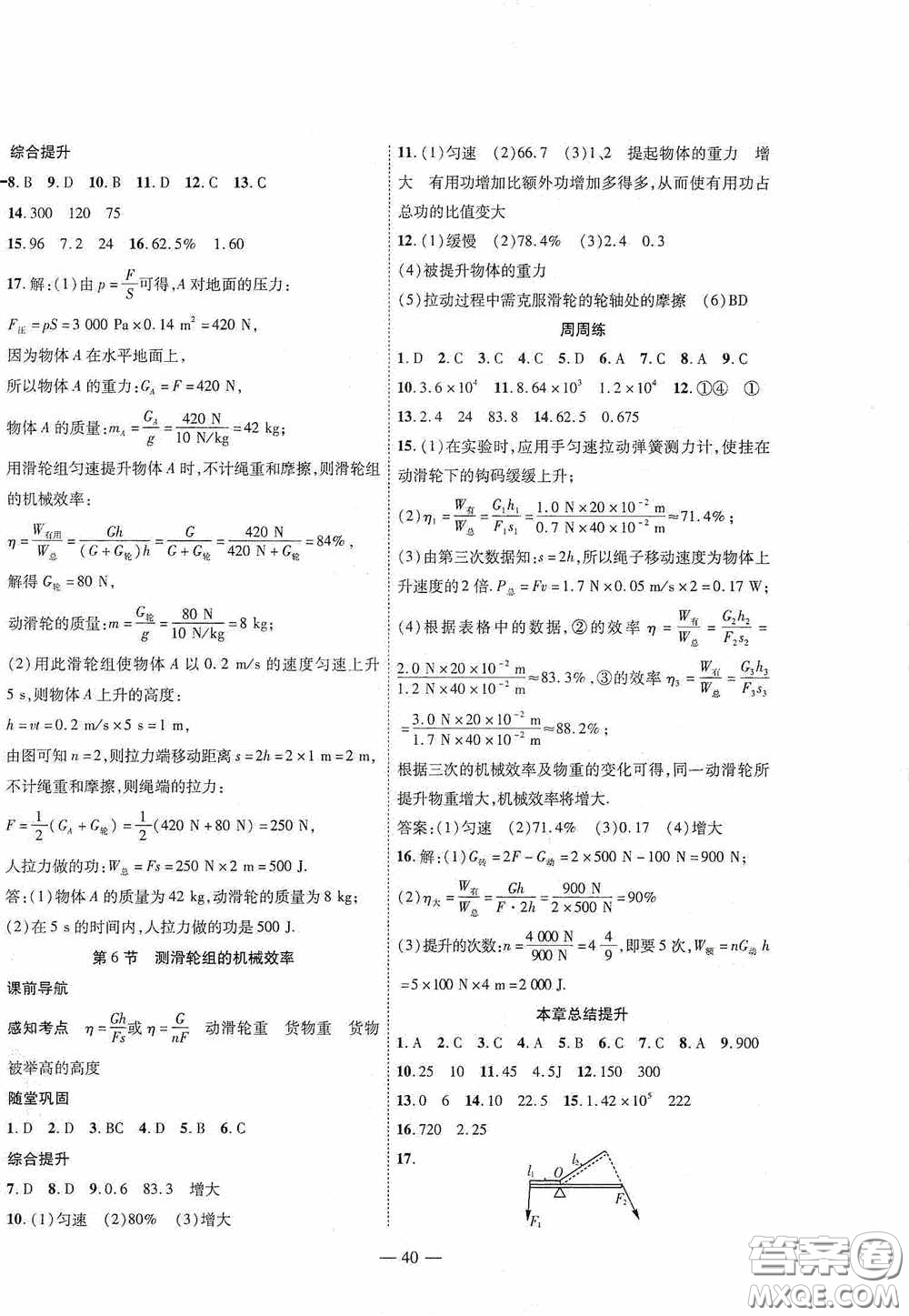 世界圖書出版公司2020新課程成長資源課時精練八年級物理下冊北師大版答案