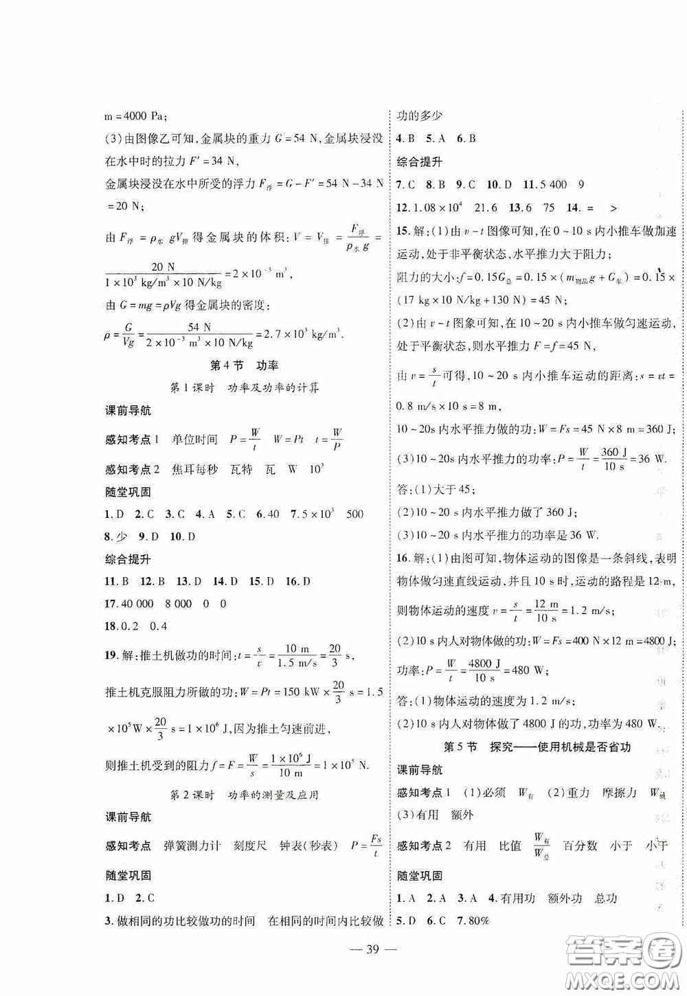 世界圖書出版公司2020新課程成長資源課時精練八年級物理下冊北師大版答案