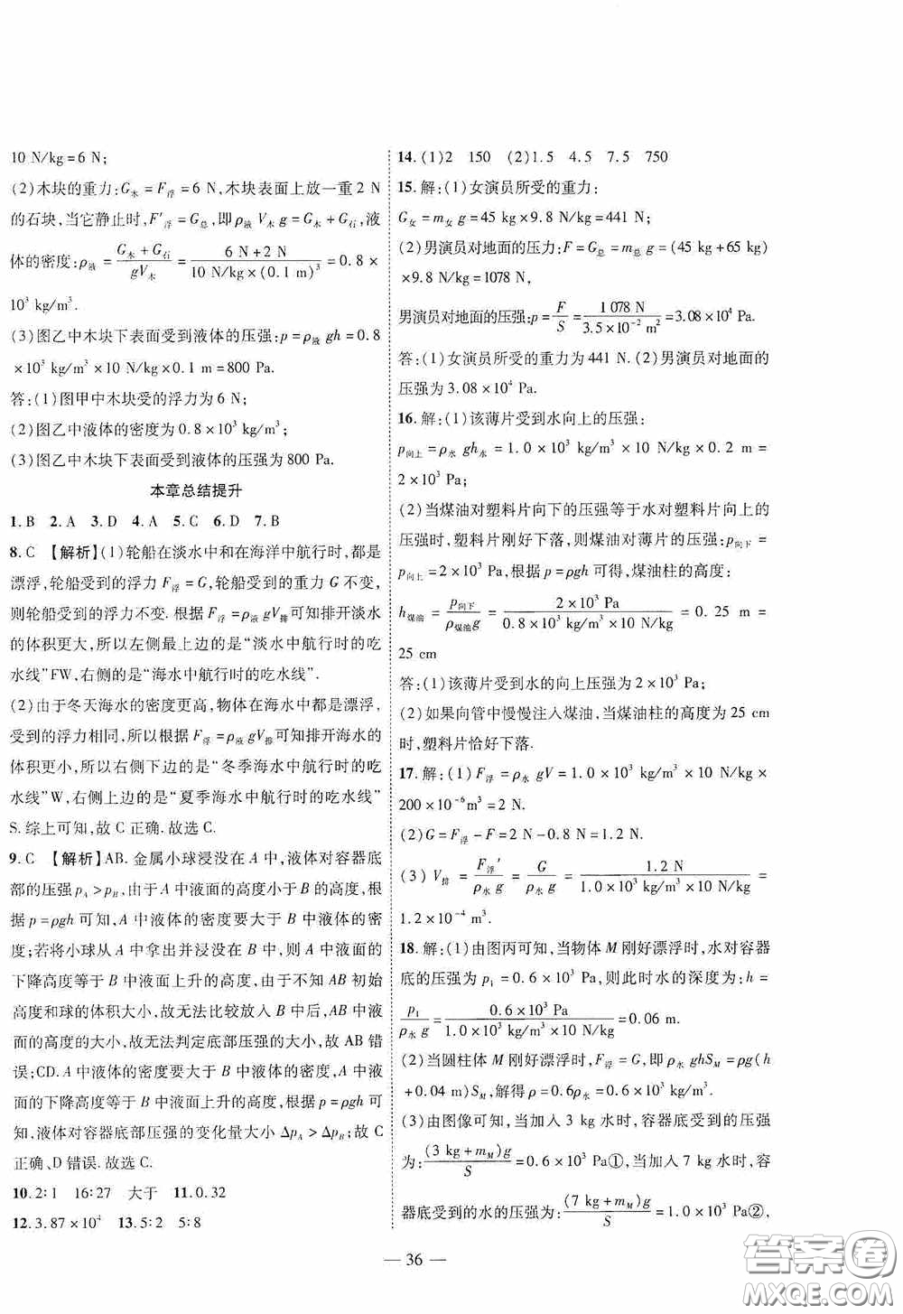 世界圖書出版公司2020新課程成長資源課時精練八年級物理下冊北師大版答案