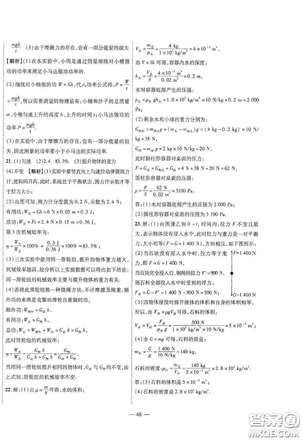 世界圖書出版公司2020新課程成長資源課時精練八年級物理下冊北師大版答案