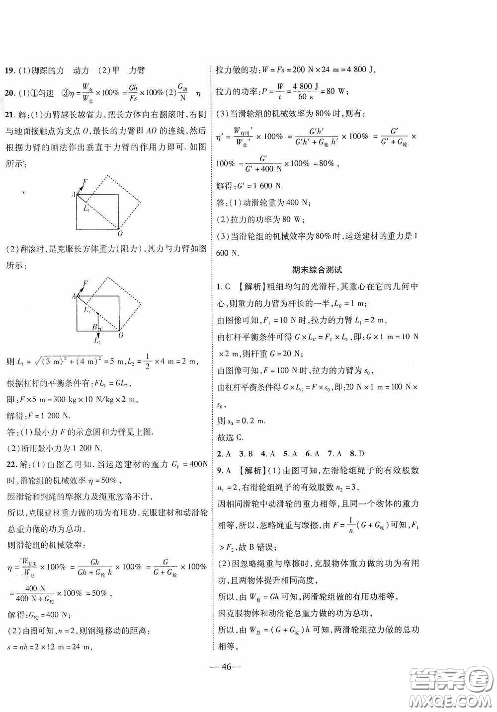 世界圖書出版公司2020新課程成長資源課時精練八年級物理下冊北師大版答案