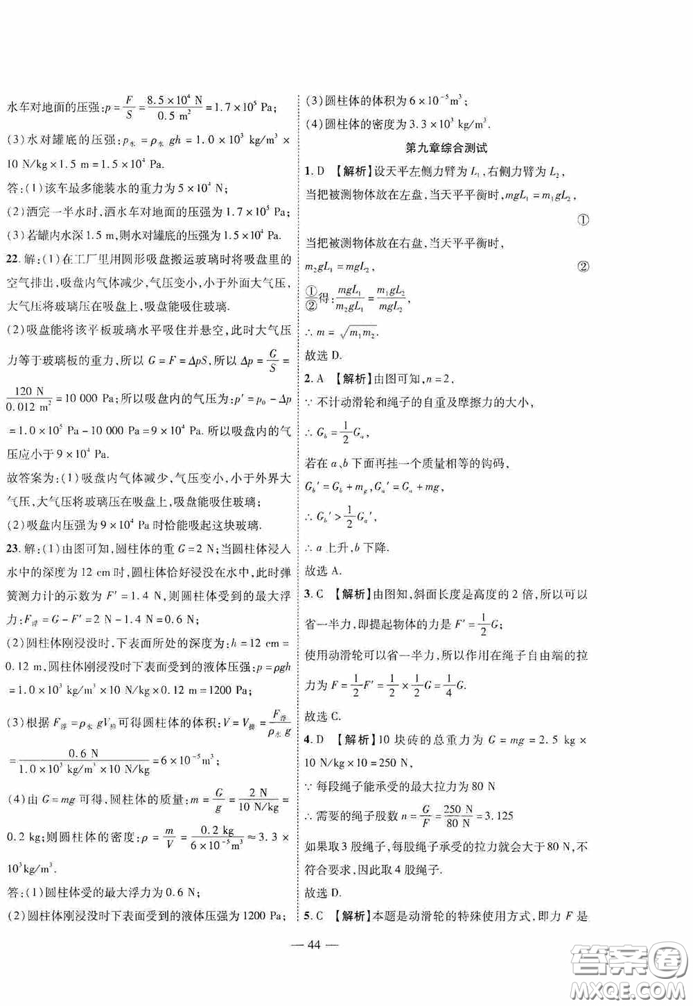 世界圖書出版公司2020新課程成長資源課時精練八年級物理下冊北師大版答案