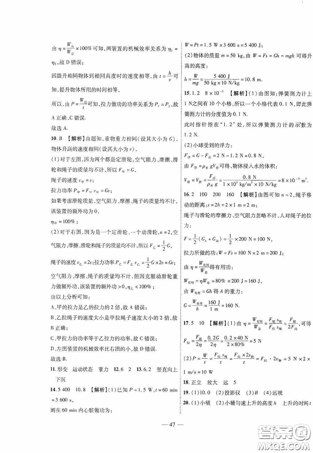 世界圖書出版公司2020新課程成長資源課時精練八年級物理下冊北師大版答案