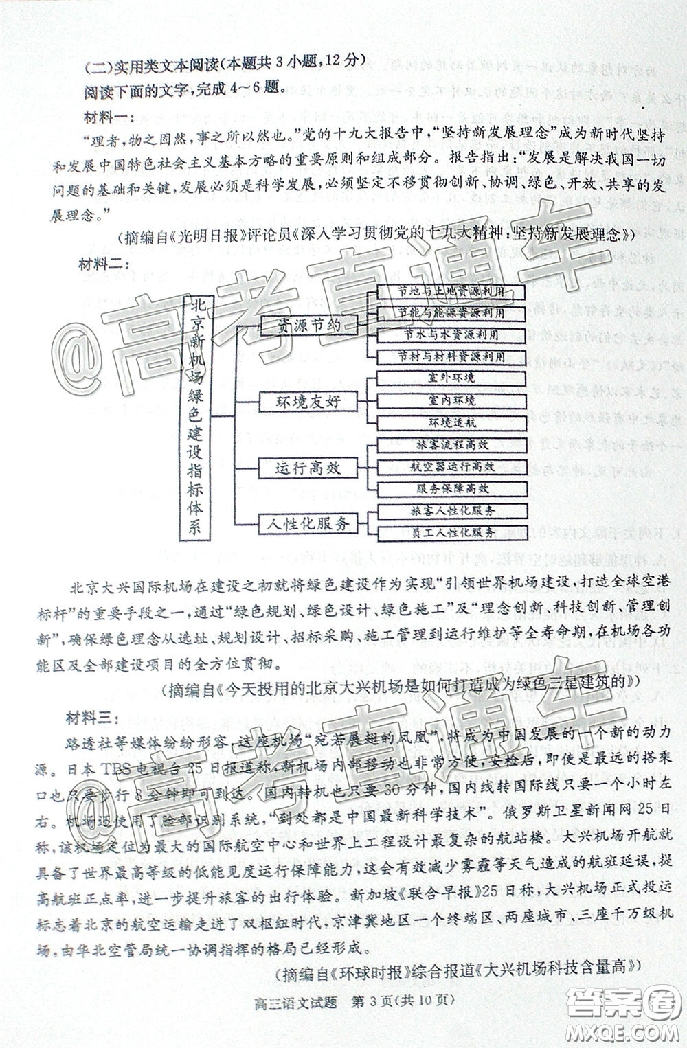 合肥市2020年高三第二次教學(xué)質(zhì)量檢測語文試題及答案