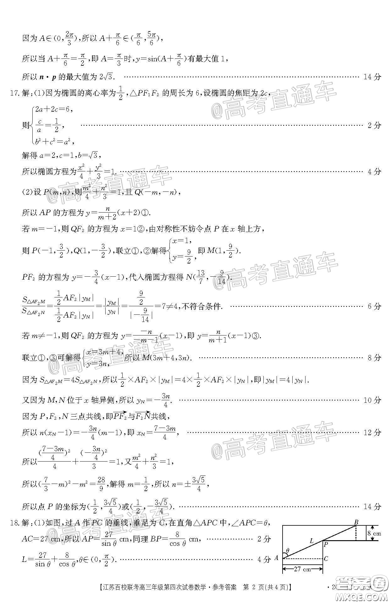 2020年江蘇百校聯(lián)考高三年級第四次試卷數(shù)學試題及答案