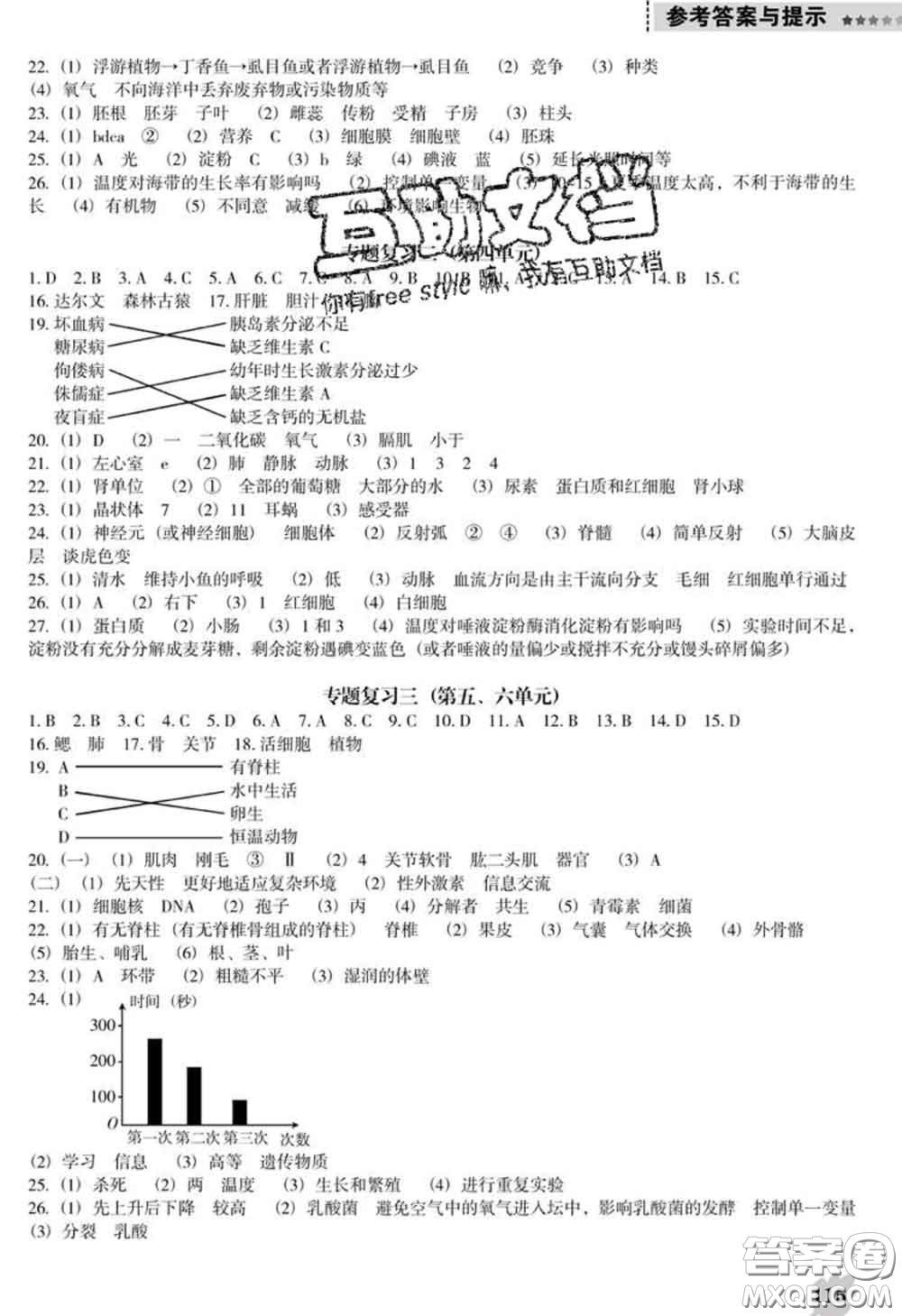 遼海出版社2020新版新課程生物能力培養(yǎng)八年級下冊人教版D版答案