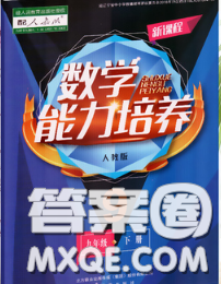 遼海出版社2020新版新課程數(shù)學能力培養(yǎng)九年級數(shù)學下冊人教版答案