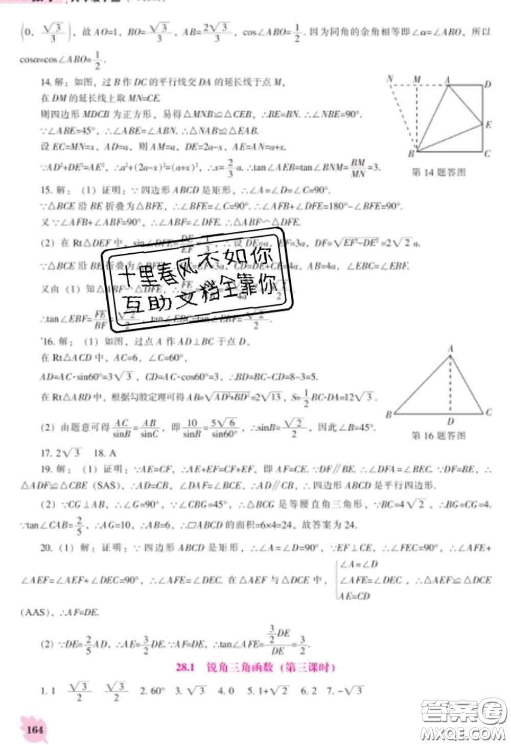 遼海出版社2020新版新課程數(shù)學能力培養(yǎng)九年級數(shù)學下冊人教版答案