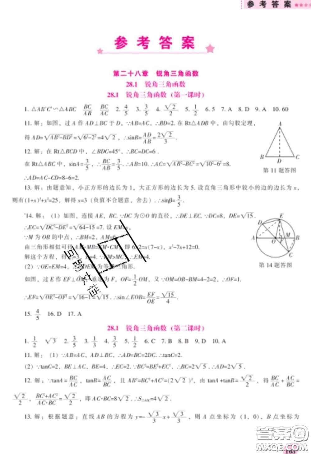 遼海出版社2020新版新課程數(shù)學能力培養(yǎng)九年級數(shù)學下冊人教版答案