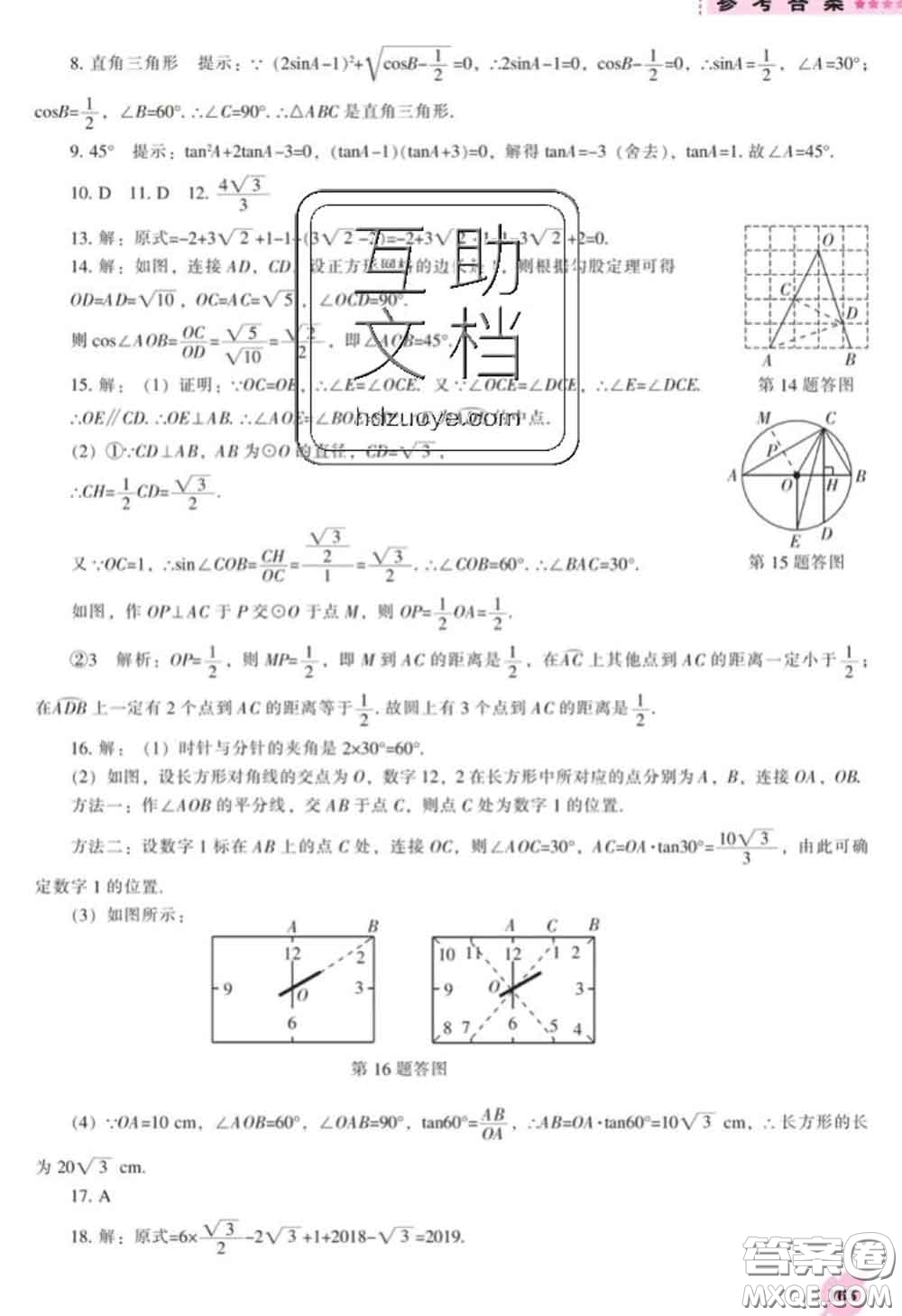 遼海出版社2020新版新課程數(shù)學能力培養(yǎng)九年級數(shù)學下冊人教版答案