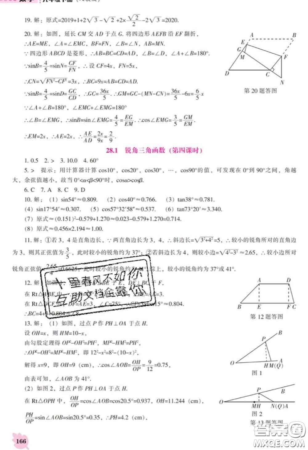 遼海出版社2020新版新課程數(shù)學能力培養(yǎng)九年級數(shù)學下冊人教版答案