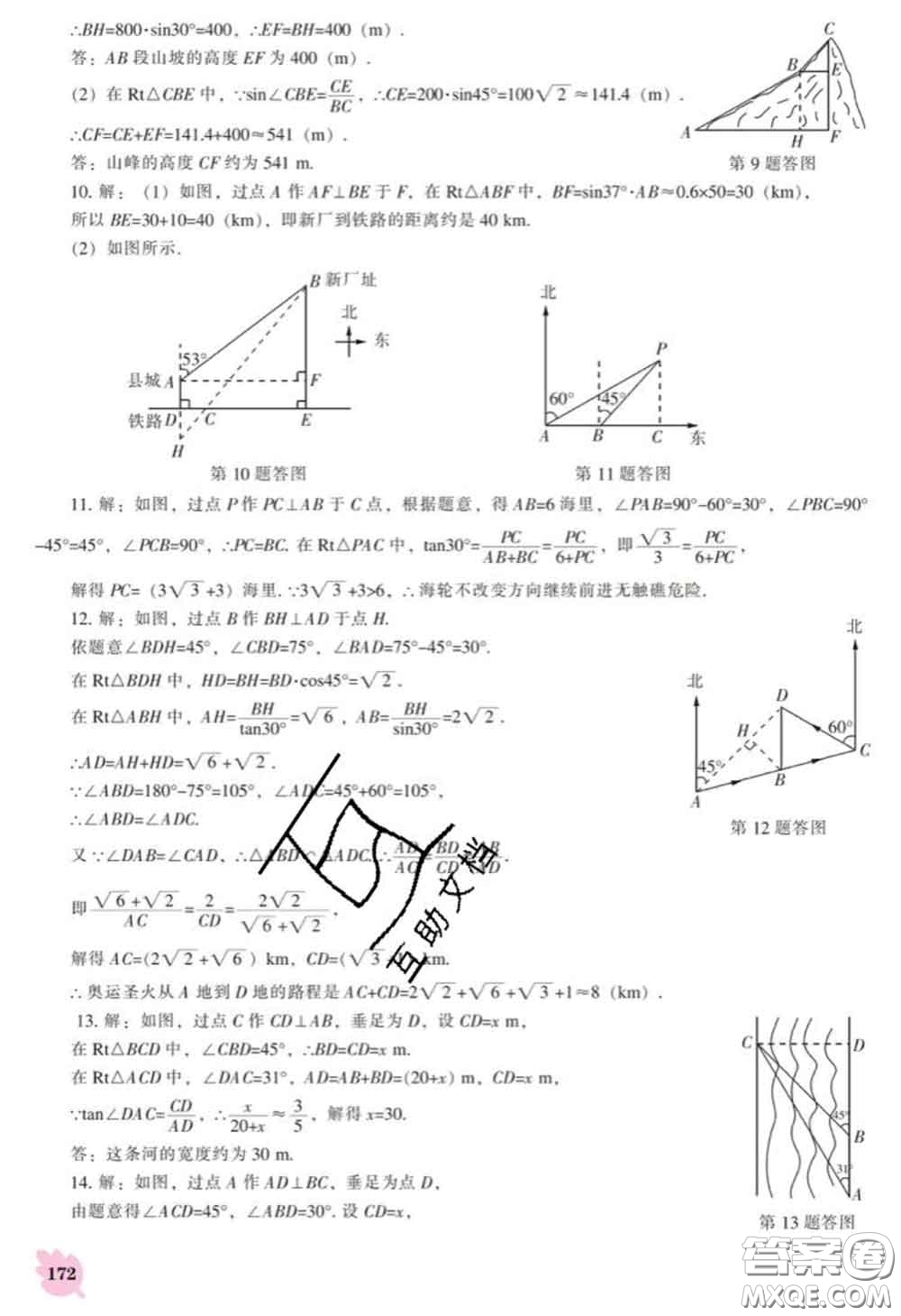 遼海出版社2020新版新課程數(shù)學能力培養(yǎng)九年級數(shù)學下冊人教版答案