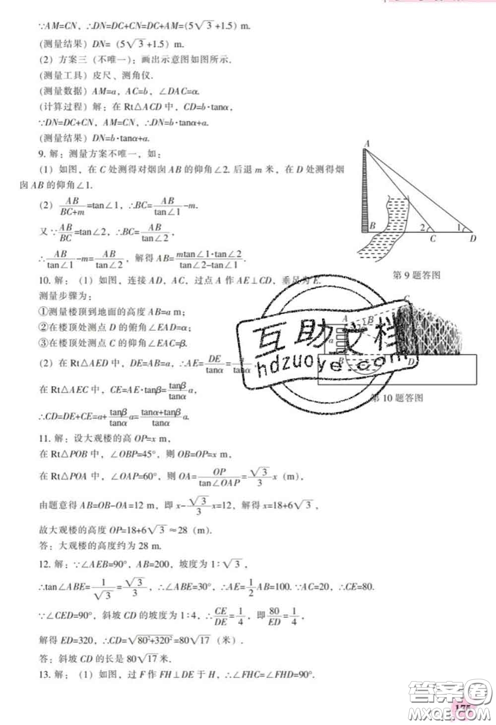 遼海出版社2020新版新課程數(shù)學能力培養(yǎng)九年級數(shù)學下冊人教版答案