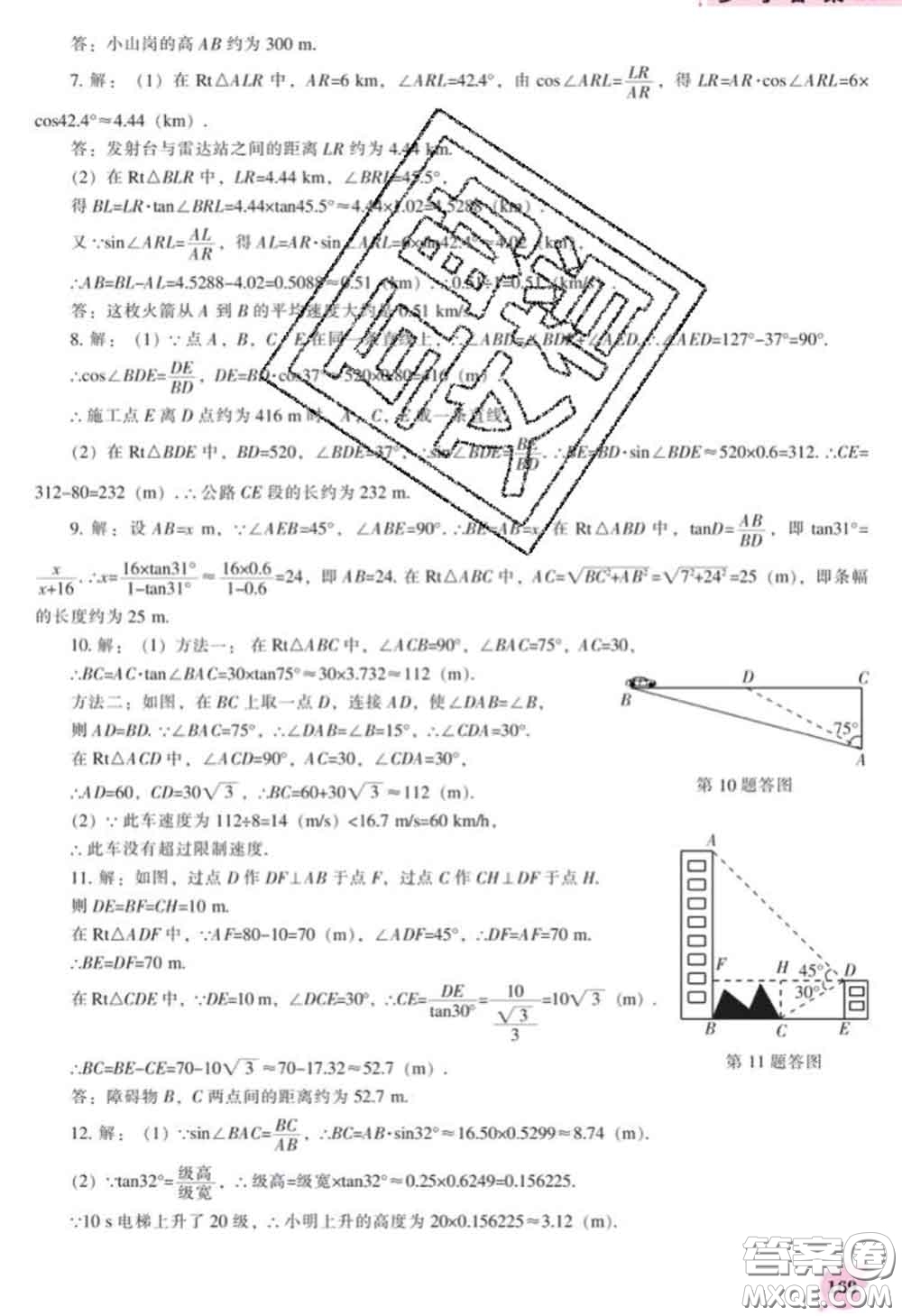 遼海出版社2020新版新課程數(shù)學能力培養(yǎng)九年級數(shù)學下冊人教版答案