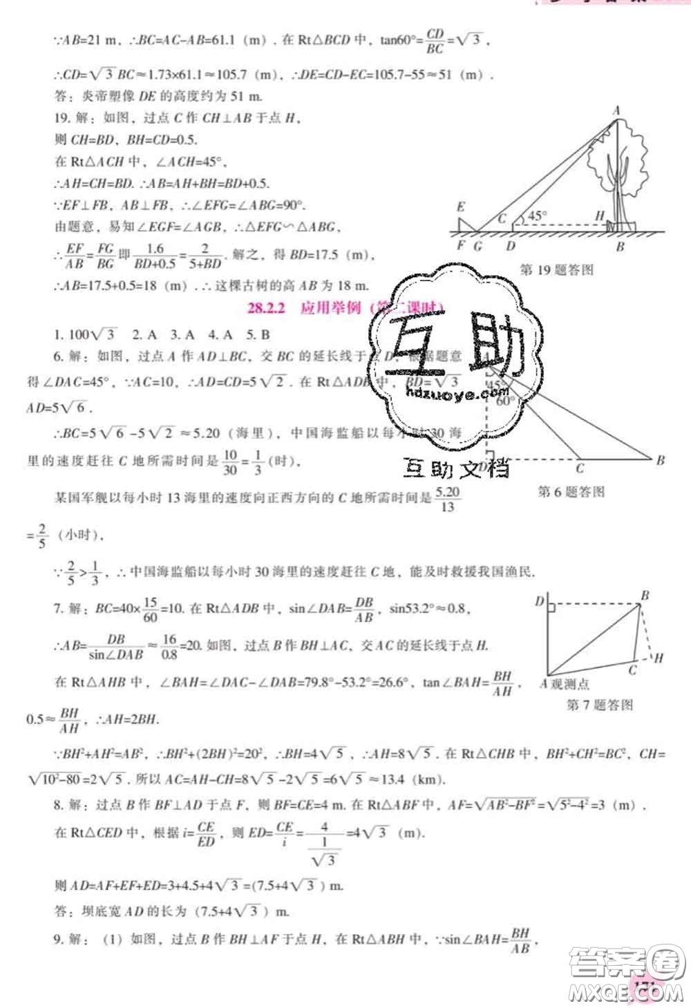 遼海出版社2020新版新課程數(shù)學能力培養(yǎng)九年級數(shù)學下冊人教版答案