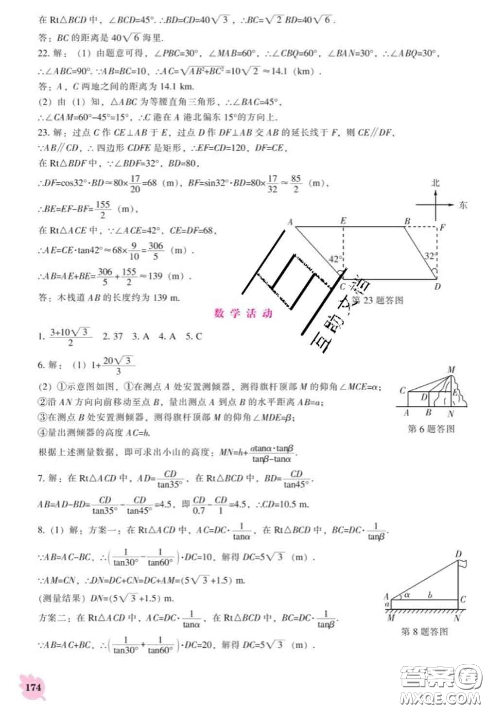 遼海出版社2020新版新課程數(shù)學能力培養(yǎng)九年級數(shù)學下冊人教版答案