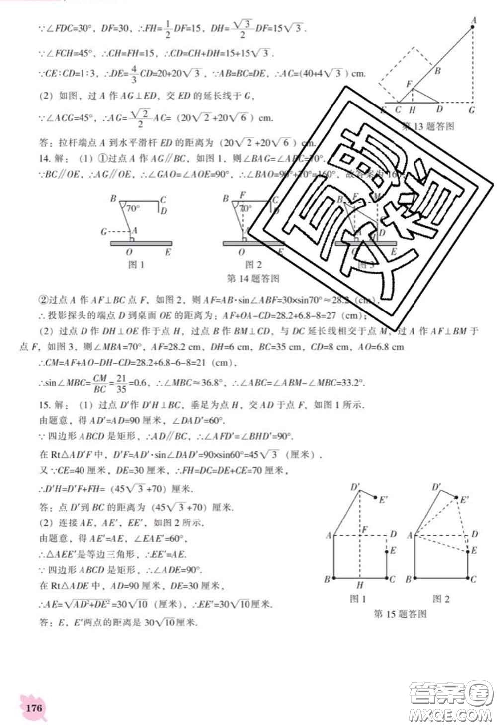 遼海出版社2020新版新課程數(shù)學能力培養(yǎng)九年級數(shù)學下冊人教版答案