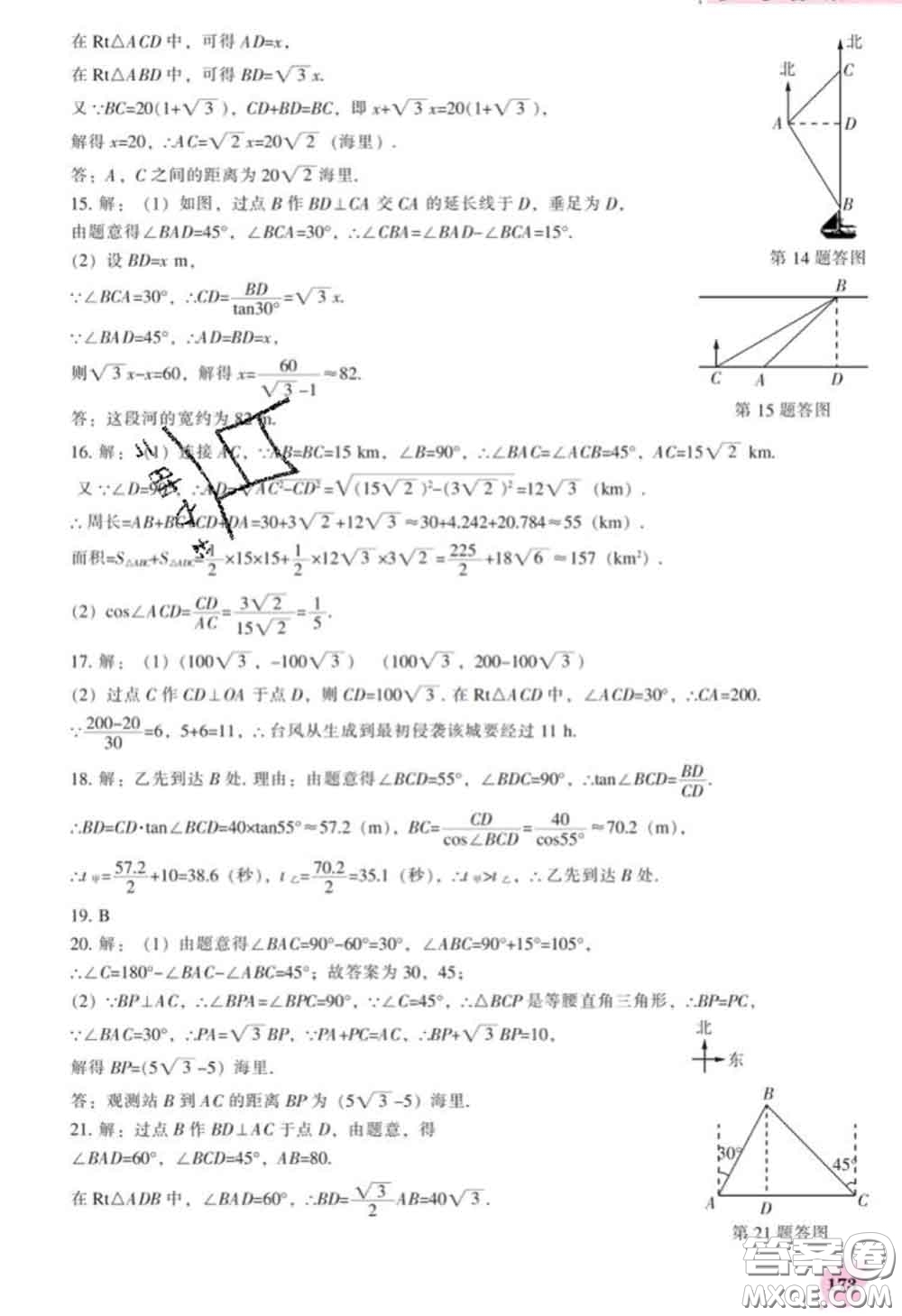 遼海出版社2020新版新課程數(shù)學能力培養(yǎng)九年級數(shù)學下冊人教版答案