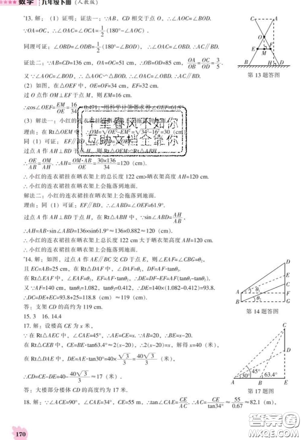 遼海出版社2020新版新課程數(shù)學能力培養(yǎng)九年級數(shù)學下冊人教版答案