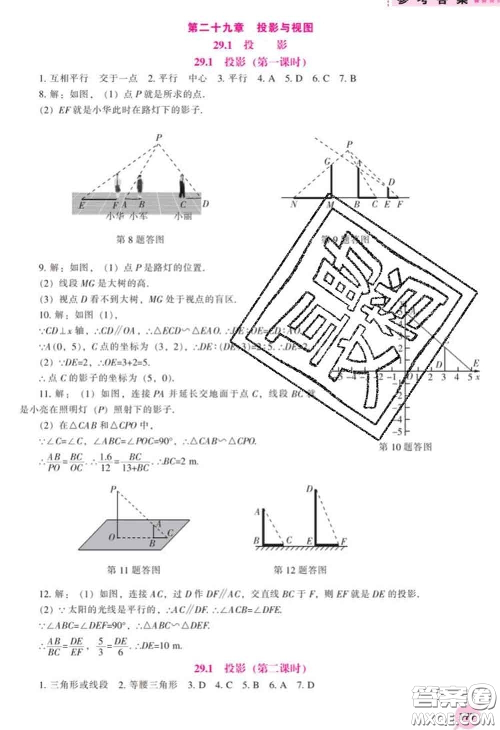 遼海出版社2020新版新課程數(shù)學能力培養(yǎng)九年級數(shù)學下冊人教版答案