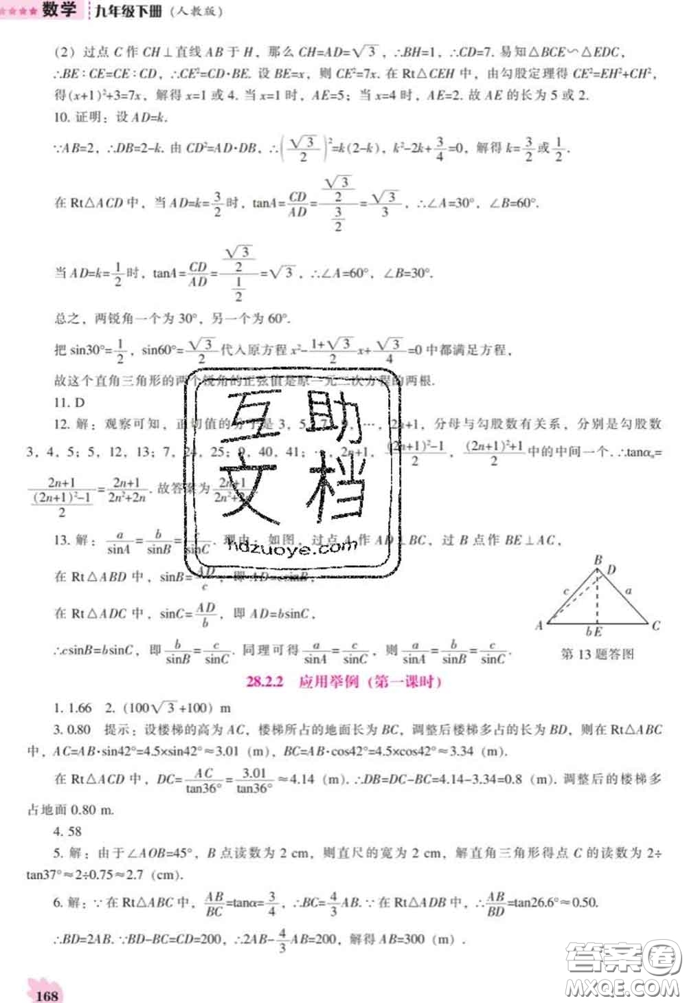 遼海出版社2020新版新課程數(shù)學能力培養(yǎng)九年級數(shù)學下冊人教版答案