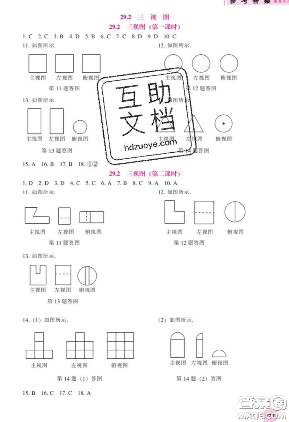 遼海出版社2020新版新課程數(shù)學能力培養(yǎng)九年級數(shù)學下冊人教版答案