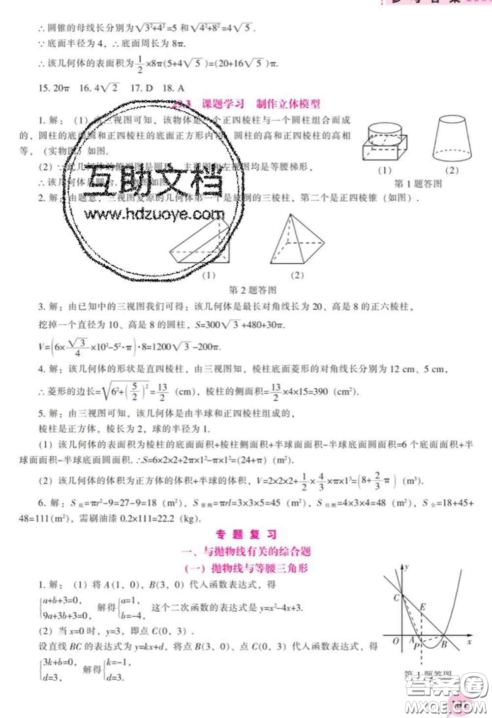 遼海出版社2020新版新課程數(shù)學能力培養(yǎng)九年級數(shù)學下冊人教版答案