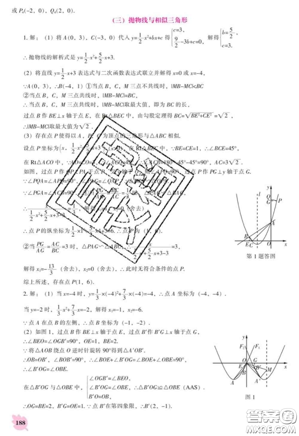 遼海出版社2020新版新課程數(shù)學能力培養(yǎng)九年級數(shù)學下冊人教版答案