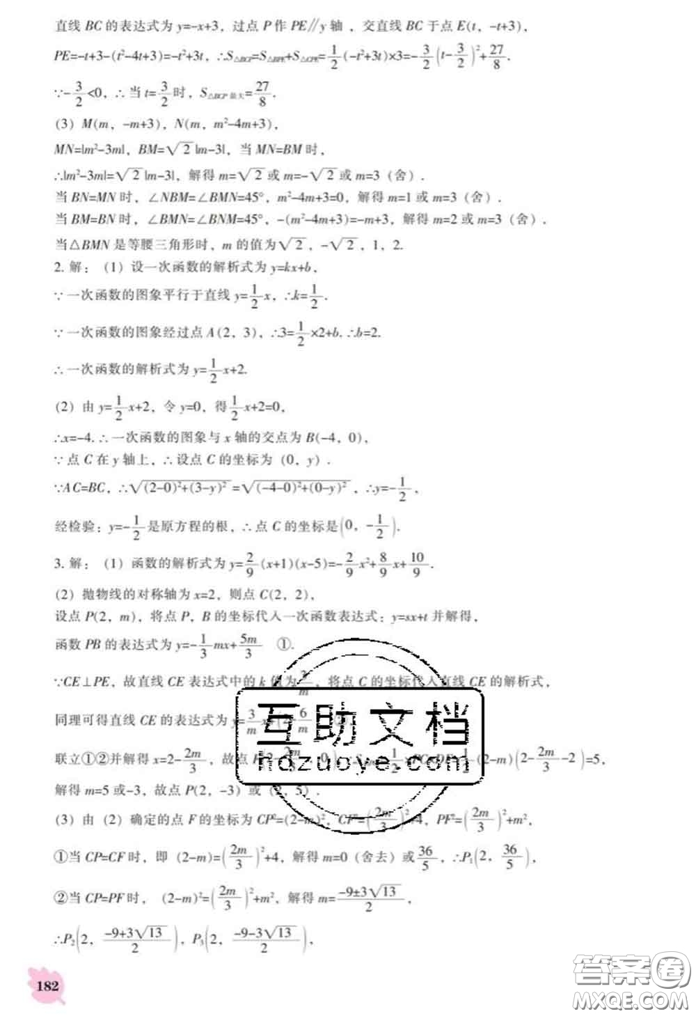 遼海出版社2020新版新課程數(shù)學能力培養(yǎng)九年級數(shù)學下冊人教版答案