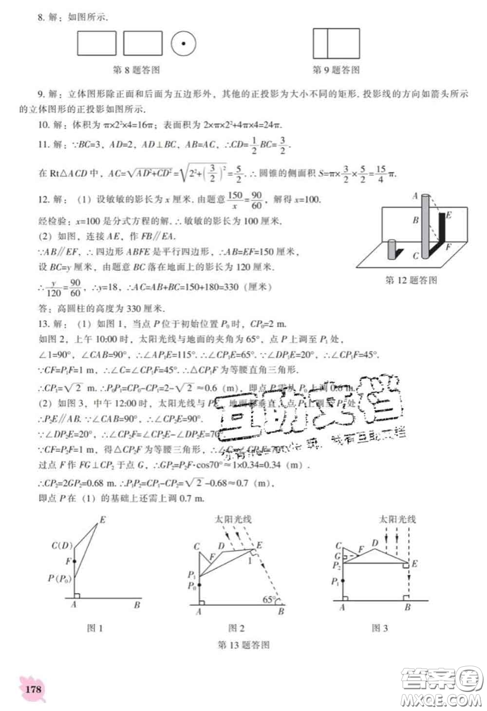 遼海出版社2020新版新課程數(shù)學能力培養(yǎng)九年級數(shù)學下冊人教版答案