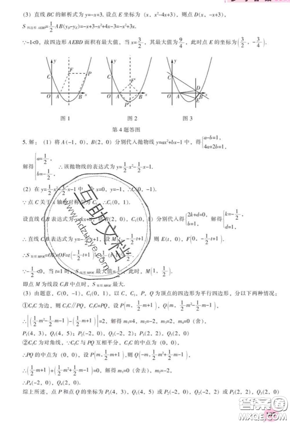 遼海出版社2020新版新課程數(shù)學能力培養(yǎng)九年級數(shù)學下冊人教版答案