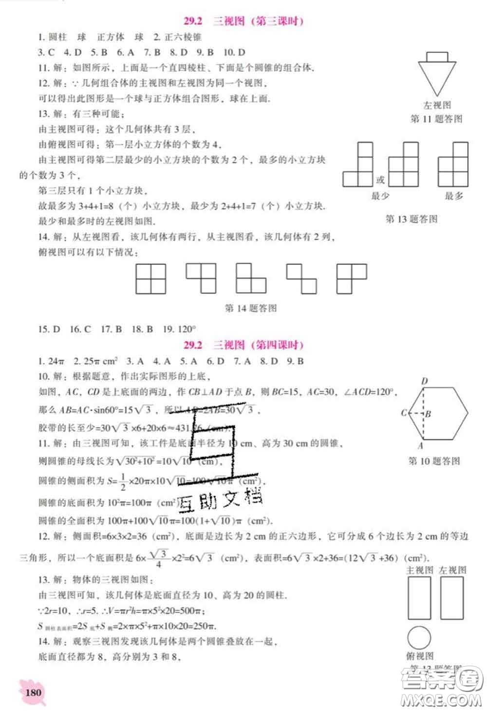 遼海出版社2020新版新課程數(shù)學能力培養(yǎng)九年級數(shù)學下冊人教版答案