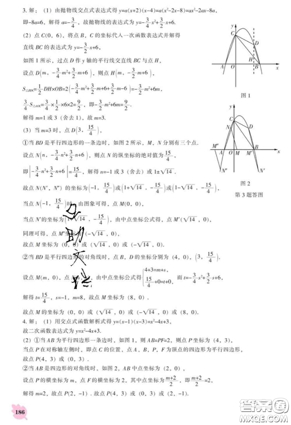 遼海出版社2020新版新課程數(shù)學能力培養(yǎng)九年級數(shù)學下冊人教版答案