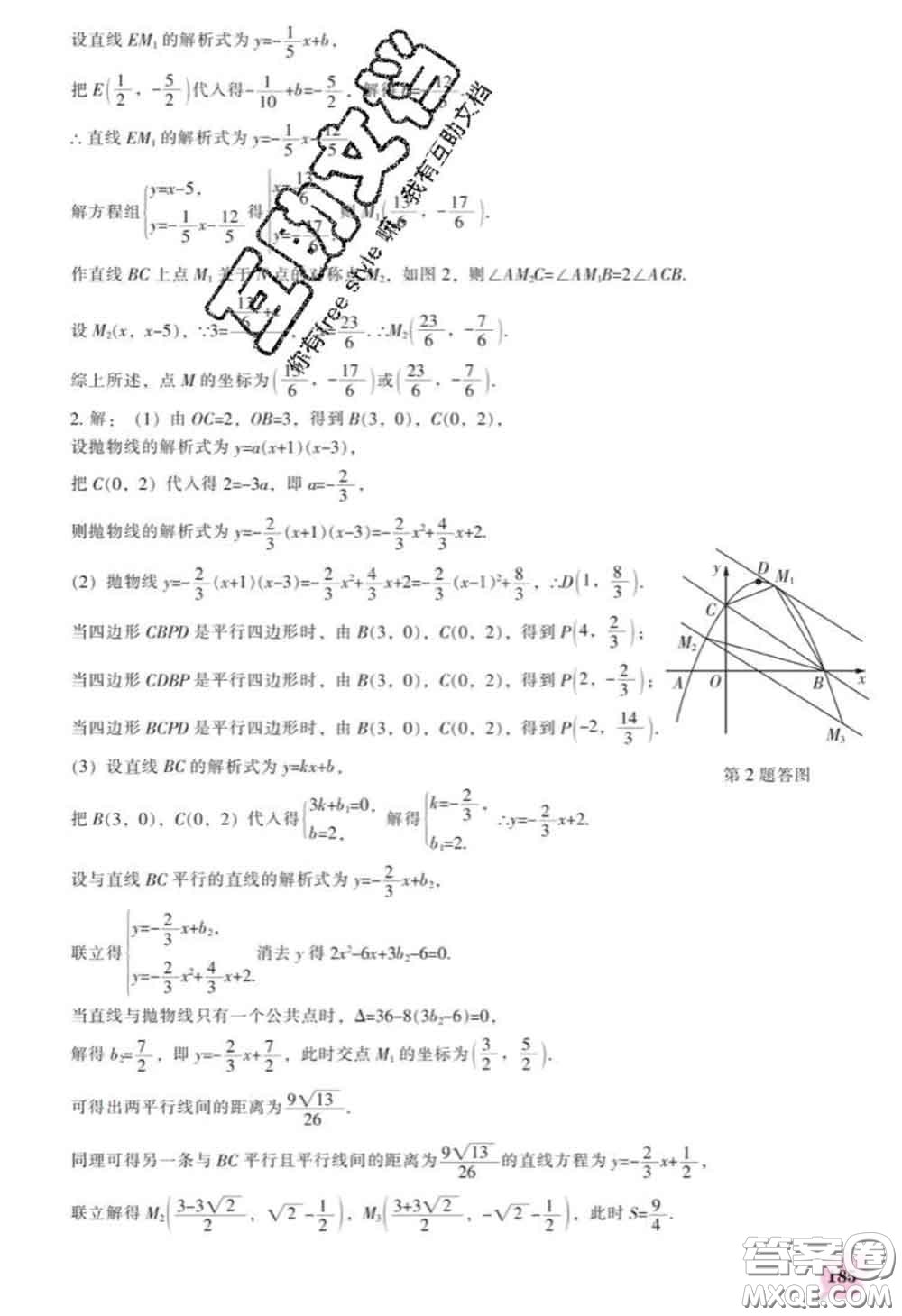 遼海出版社2020新版新課程數(shù)學能力培養(yǎng)九年級數(shù)學下冊人教版答案