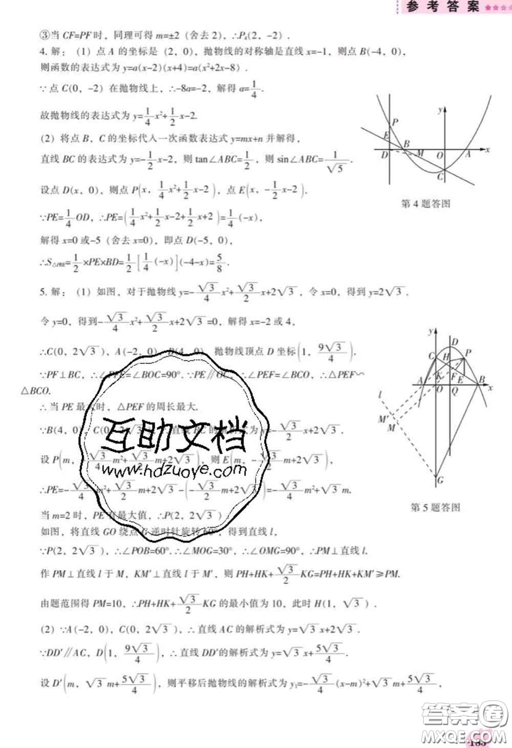 遼海出版社2020新版新課程數(shù)學能力培養(yǎng)九年級數(shù)學下冊人教版答案