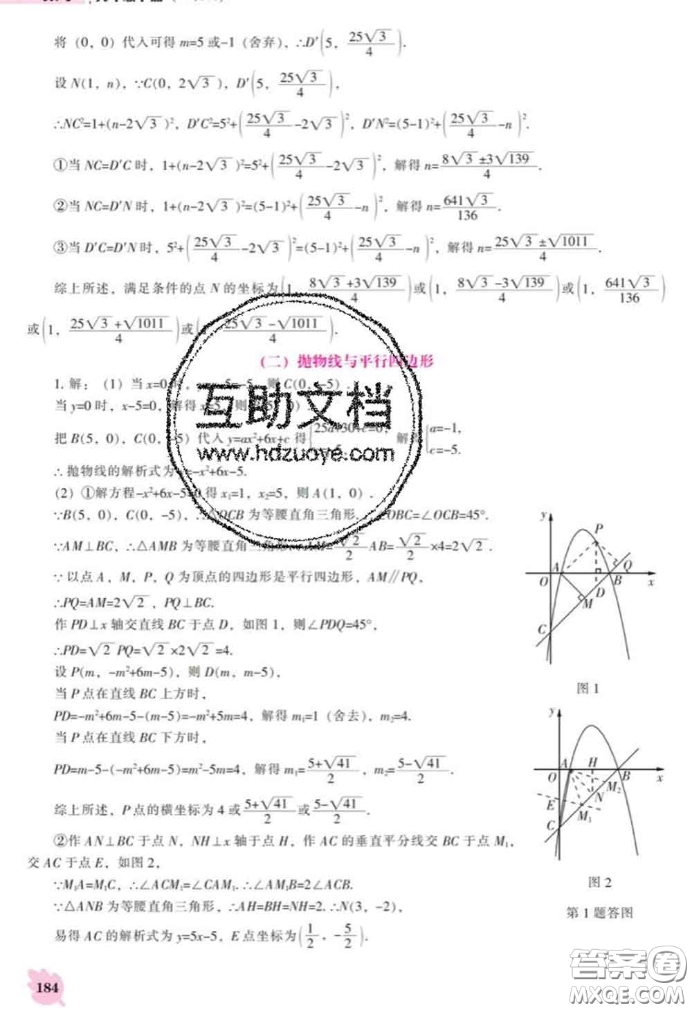 遼海出版社2020新版新課程數(shù)學能力培養(yǎng)九年級數(shù)學下冊人教版答案