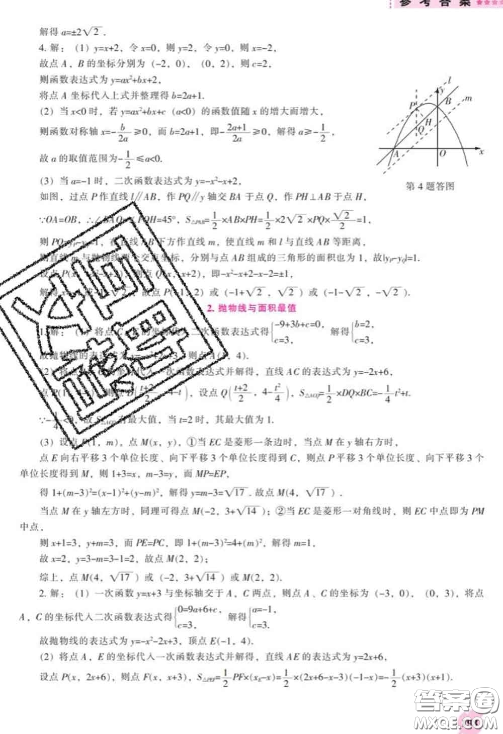 遼海出版社2020新版新課程數(shù)學能力培養(yǎng)九年級數(shù)學下冊人教版答案