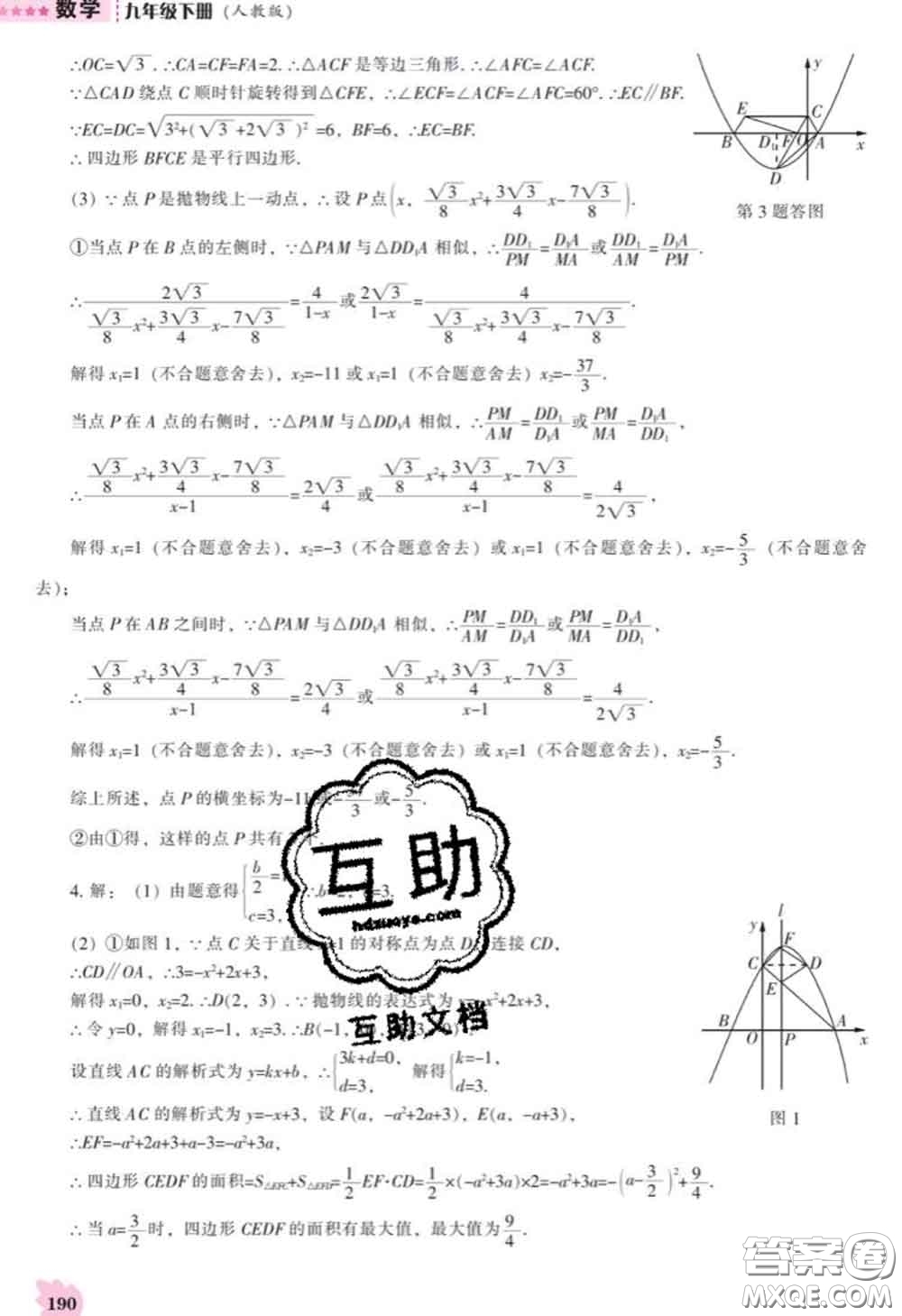 遼海出版社2020新版新課程數(shù)學能力培養(yǎng)九年級數(shù)學下冊人教版答案