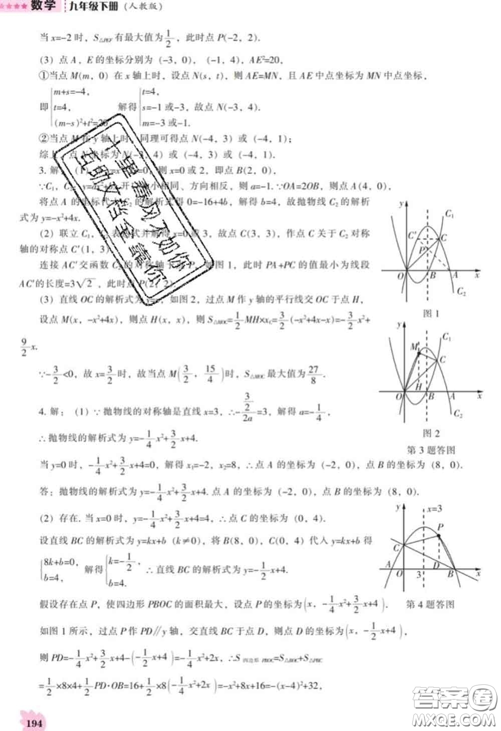 遼海出版社2020新版新課程數(shù)學能力培養(yǎng)九年級數(shù)學下冊人教版答案