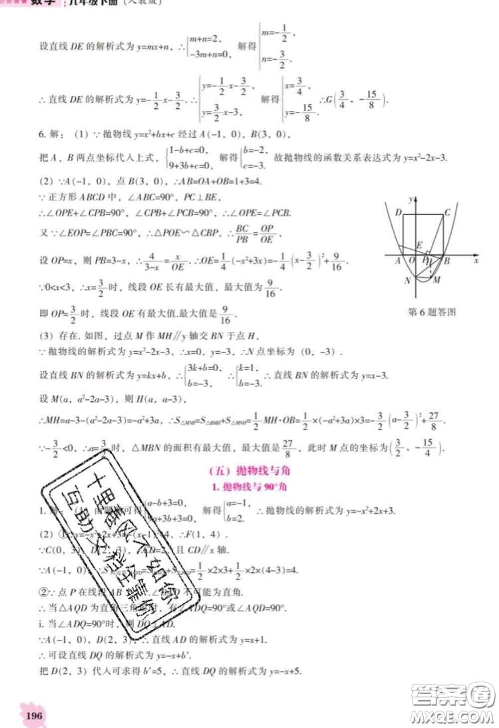 遼海出版社2020新版新課程數(shù)學能力培養(yǎng)九年級數(shù)學下冊人教版答案