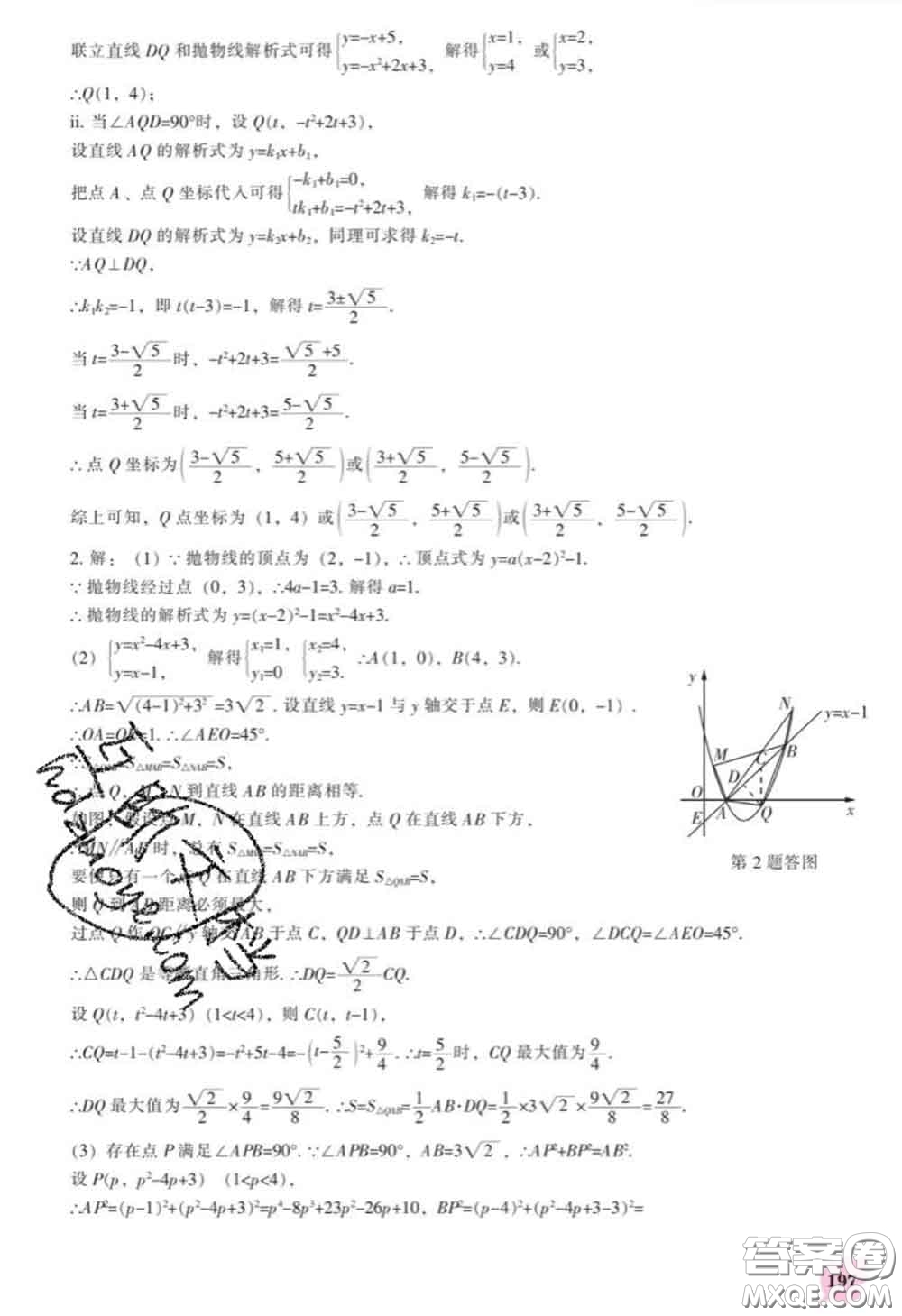 遼海出版社2020新版新課程數(shù)學能力培養(yǎng)九年級數(shù)學下冊人教版答案