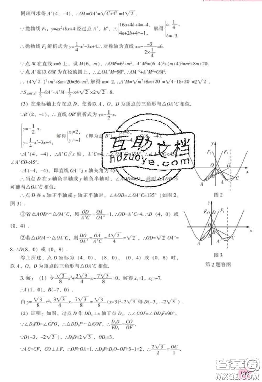 遼海出版社2020新版新課程數(shù)學能力培養(yǎng)九年級數(shù)學下冊人教版答案