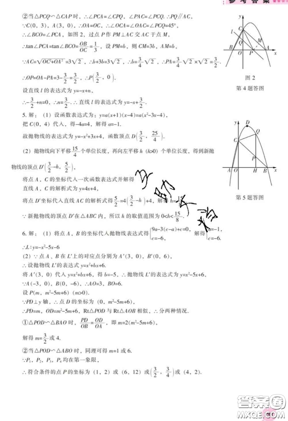 遼海出版社2020新版新課程數(shù)學能力培養(yǎng)九年級數(shù)學下冊人教版答案