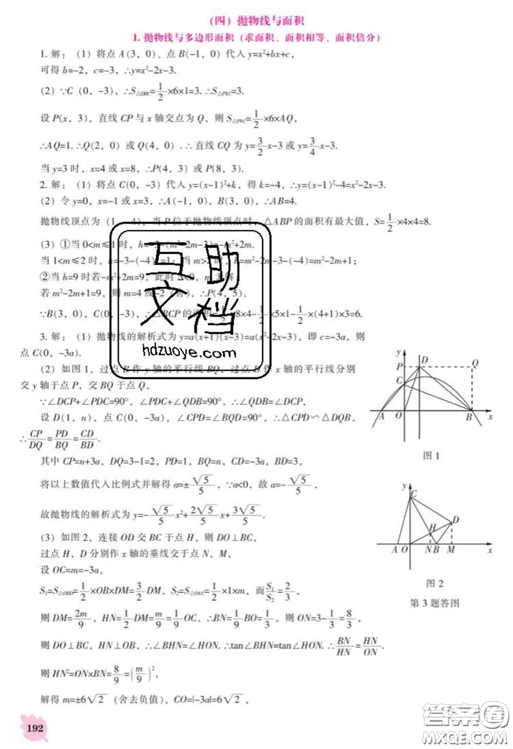 遼海出版社2020新版新課程數(shù)學能力培養(yǎng)九年級數(shù)學下冊人教版答案