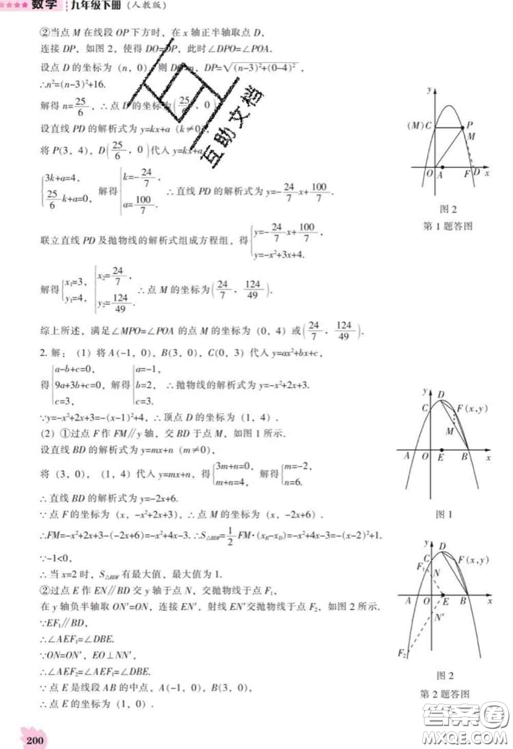 遼海出版社2020新版新課程數(shù)學能力培養(yǎng)九年級數(shù)學下冊人教版答案